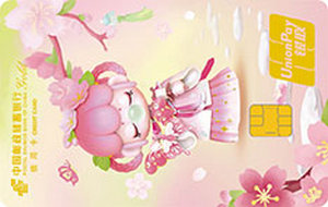 邮政储蓄银行若来Nanci主题信用卡 春分款-金卡 邮政储蓄银行若来Nanci主题信用卡 春分款-金卡