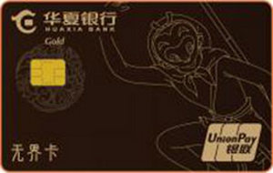 华夏银行国潮动漫无界信用卡 大闹天宫系列 金卡 华夏银行国潮动漫无界信用卡 大闹天宫系列 金卡