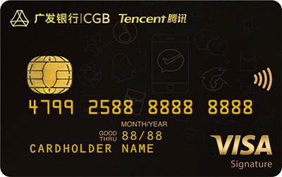 广发银行腾讯联名Visa信用卡