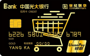 光大银行世纪联华联名卡(金卡) 光大银行世纪联华联名卡(金卡)