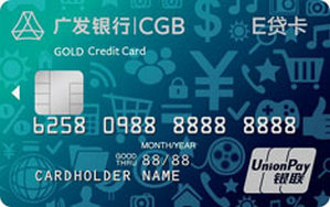 广发银行E贷分期信用卡  金卡