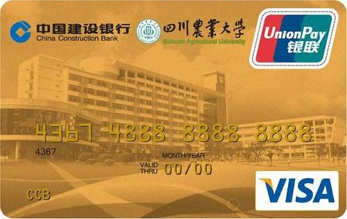 建设银行四川农业大学龙卡