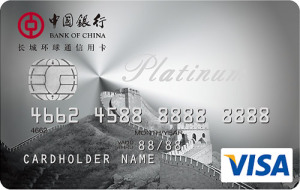 中银全币种国际芯片卡 白金卡(VISA长城版)
