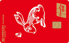 民生银行兔年生肖主题信用卡 平印版-标准白金卡