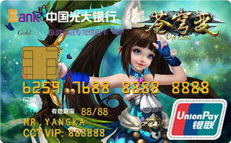 光大银行苍穹变信用卡(萌萌哒萝莉) 光大银行苍穹变信用卡(萌萌哒萝莉)