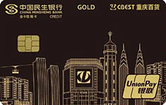 民生银行魅力中国信用卡PLUS版 金卡