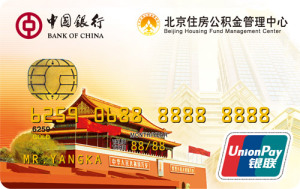 中国银行北京公积金长城联名卡