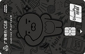 广发银行KAKAO FRIENDS多利信用卡 瑞恩狮-白金卡