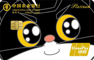 农业银行黑猫警长信用卡-炯炯有神版  白金卡