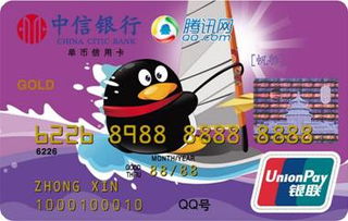 中信银行QQ运动系列信用卡(帆船)