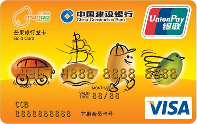 建设银行芒果旅行信用卡(VISA金卡)