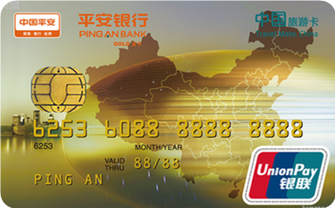 平安银行中国旅游信用卡 金卡(银联)