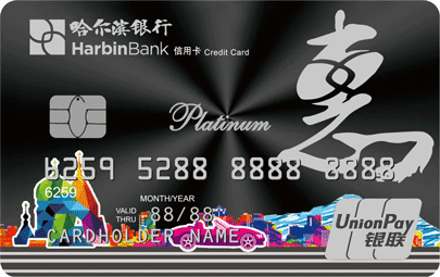 哈尔滨银行丁香惠汽车分期卡