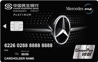 民生Mercedes me 车主俱乐部联名白金信用卡 民生Mercedes me 车主俱乐部联名白金信用卡