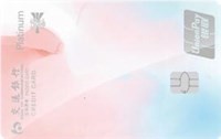 交通银行蜜卡白金信用卡(水韵系列银联) 交通银行蜜卡白金信用卡(水韵系列银联)