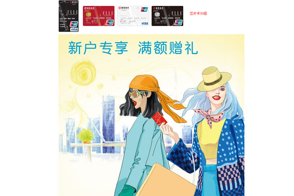 招商银行ELLE联名信用卡 黑色(银联) 招商银行ELLE联名信用卡 黑色(银联)