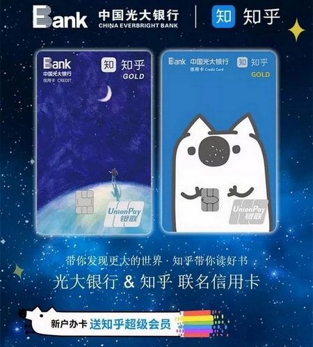 光大银行知乎联名信用金卡