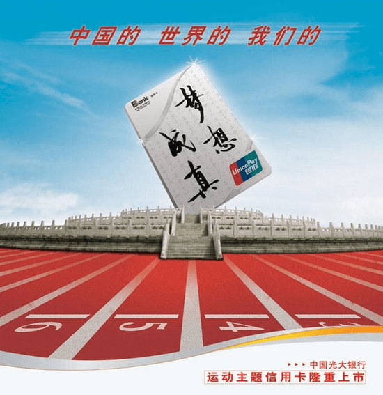 光大银行梦想成真运动主题信用卡