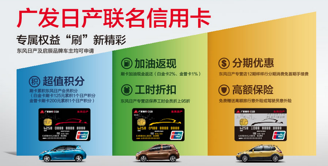 广发东风日产车主信用卡
