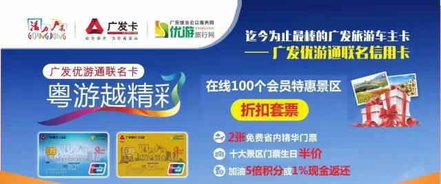 广发银行优游通信用卡