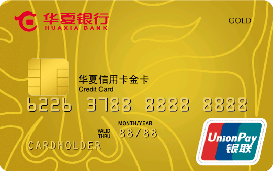 华夏银行信用卡申请条件是什么