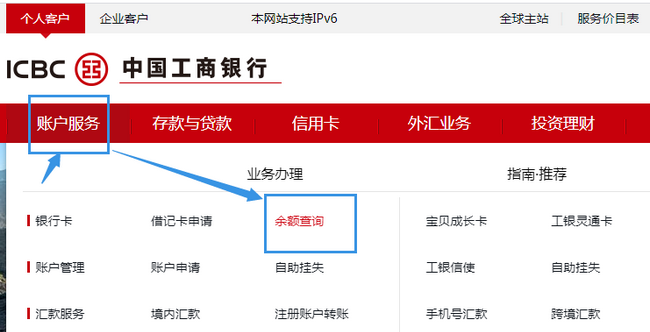 工商银行余额查询