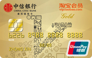 中信银行淘宝联名信用卡