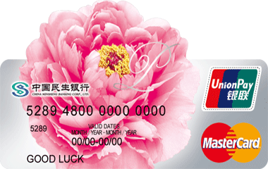 民生女人花万事达异型卡