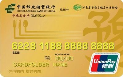 邮政银行信用卡
