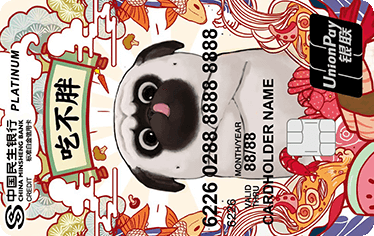 民生银行傲娇萌主信用卡-吃不胖 白金卡