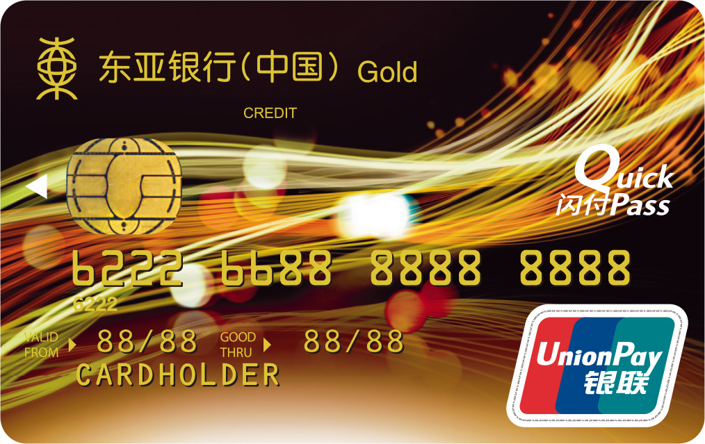 东亚银行标准信用卡(银联金卡)