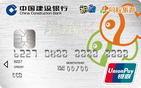 建设银行龙卡同程信用卡白金卡银联