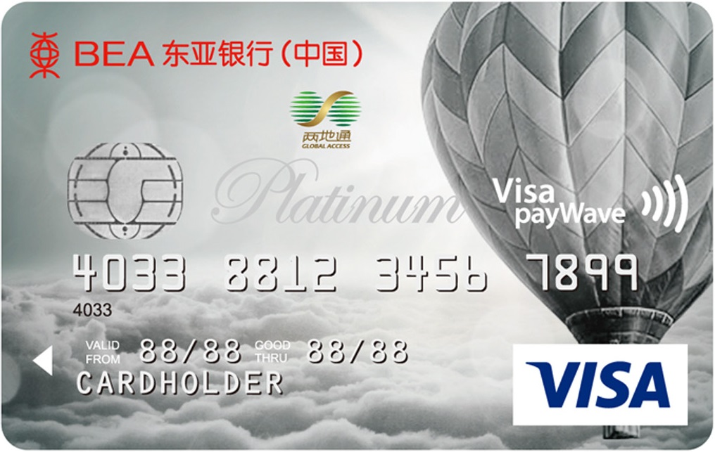 东亚银行标准信用卡(VISA白金卡)