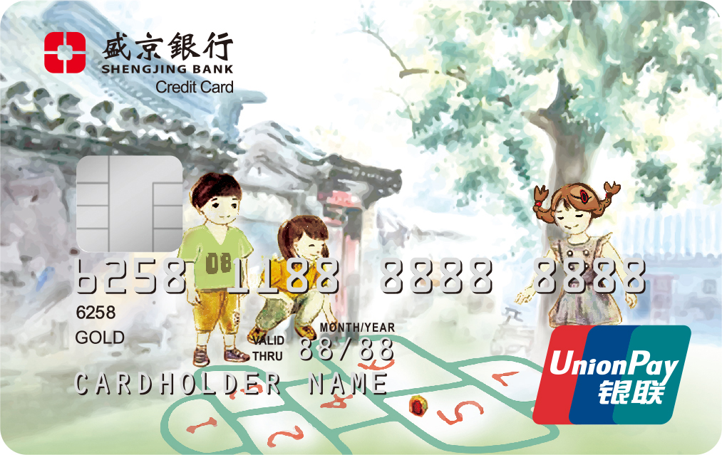 盛京银行忆卡信用卡（跳房子卡版）