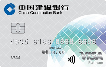 建设银行全球热购信用卡(VISA白金卡)