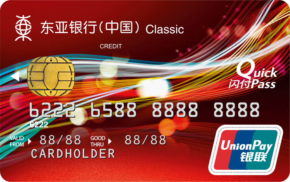 东亚银行标准信用卡(银联普卡)