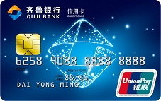 齐鲁银行信用卡