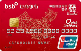 包商银行中国红信用卡 普卡(银联)