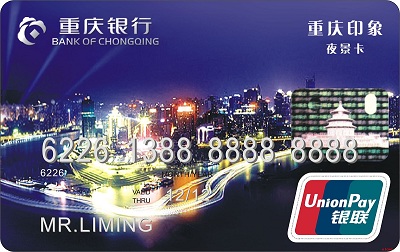重庆银行印象夜景卡