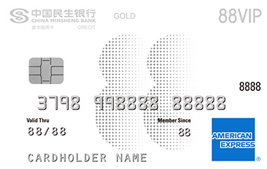 民生银行阿里88VIP联名卡(美国运通-金卡)
