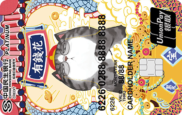 民生银行傲娇萌主信用卡-有钱花 白金卡