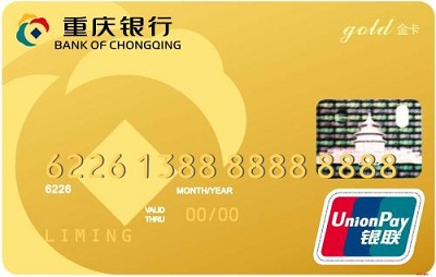 重庆银行信用卡 金卡
