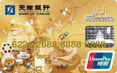 天津银行香港旅游卡(金卡,银联,人民币)