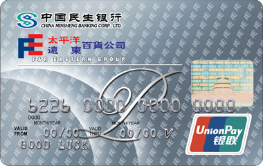 民生银行太平洋远东百货信用卡 白金卡 民生银行太平洋远东百货信用卡 白金卡