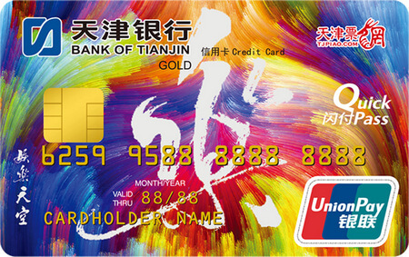 天津银行娱乐天空联名卡(金卡,银联,人民币)