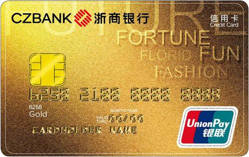 浙商银行标准信用卡 金卡(银联)
