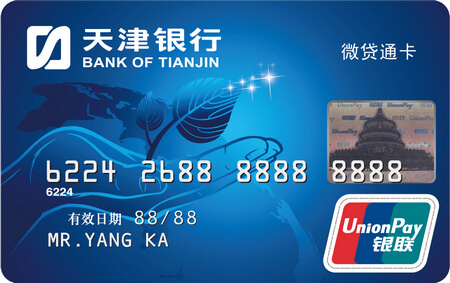 天津银行微贷通卡