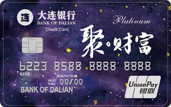 大连银行财富白金信用卡