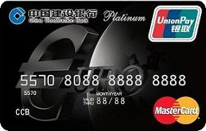 建设银行欧洲旅行信用卡 普卡
