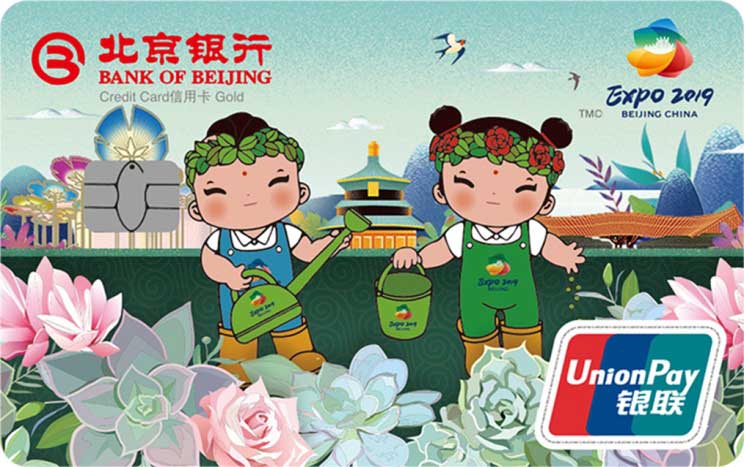 北京银行世园会主题信用卡 金卡(银联)
